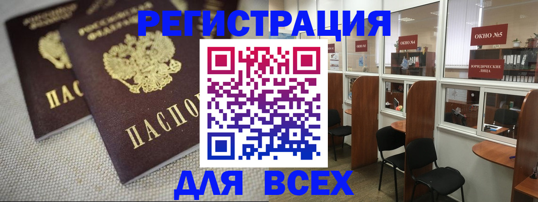 прописка для работы в Карталах